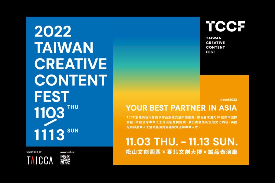 台灣創意內容大會11月登場 130家業者參展