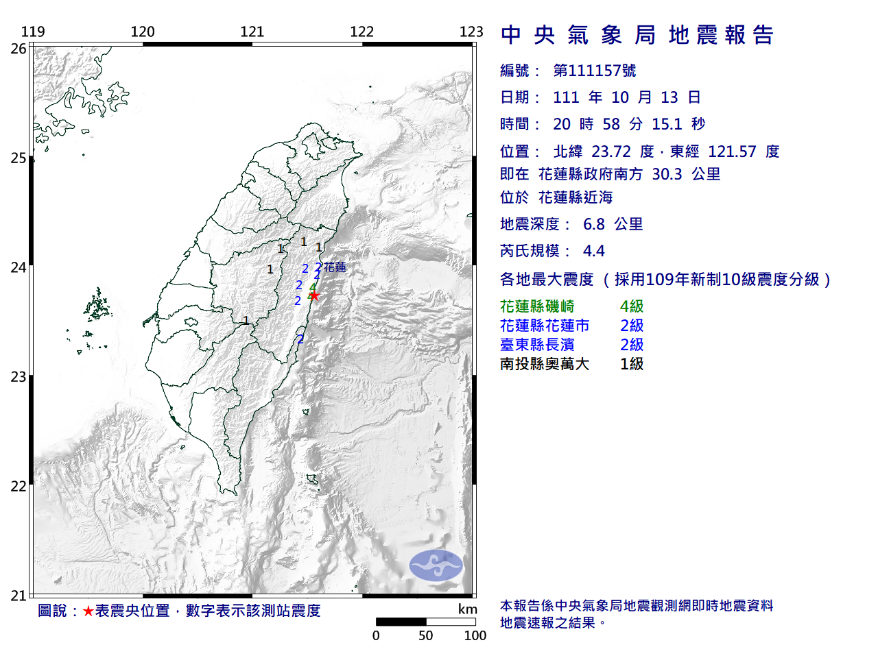 花蓮地震規模4.4  最大震度4級