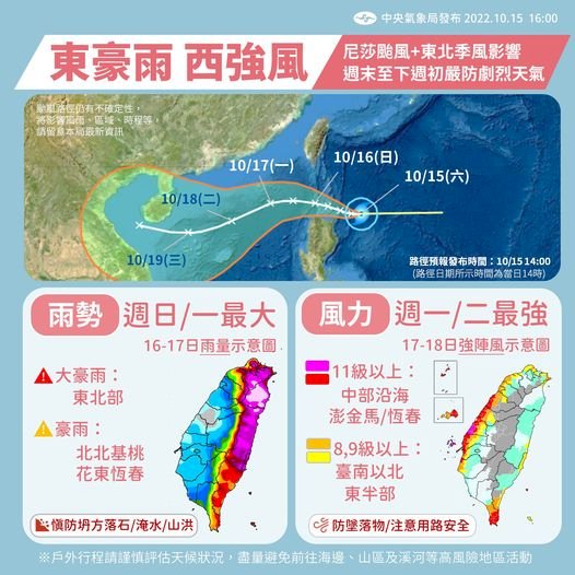 輕颱尼莎進逼 北台灣豪雨特報、台北山區防超大豪雨