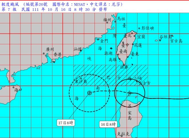 颱風尼莎可望晚間解除海警 仍須留意降雨