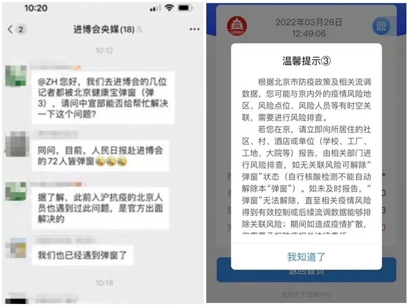 採訪上海進博會  中國央媒全遭「彈窗」無法回京