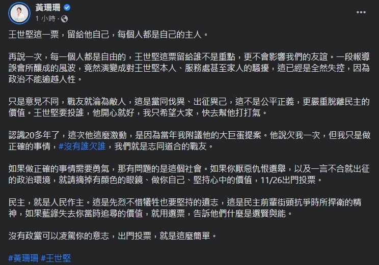 2022選戰／王世堅怒斥網軍 黃珊珊：代表台灣人民的憤怒