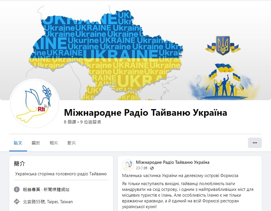 央廣烏克蘭語臉書粉專上線 搭起台烏友誼橋梁