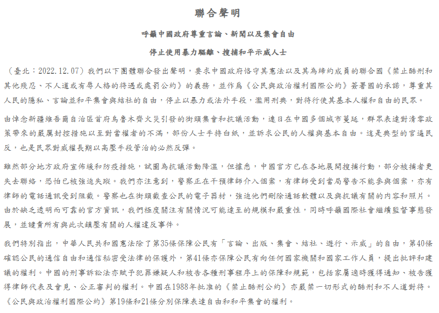 司改會等49個團體聯合聲明  籲中國尊重言論自由