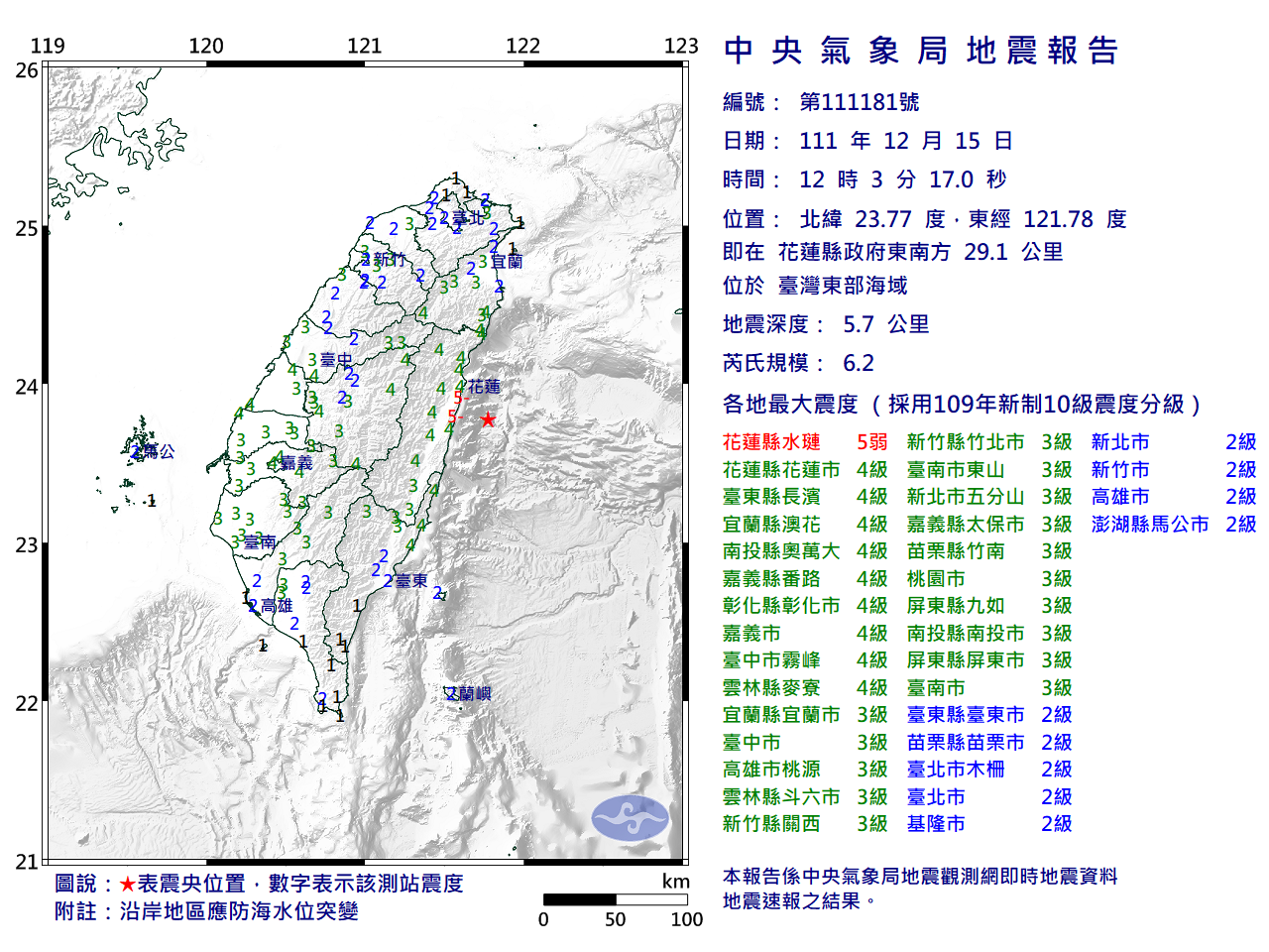 台灣東部海域12：03淺層地震 全台有感 規模6.2