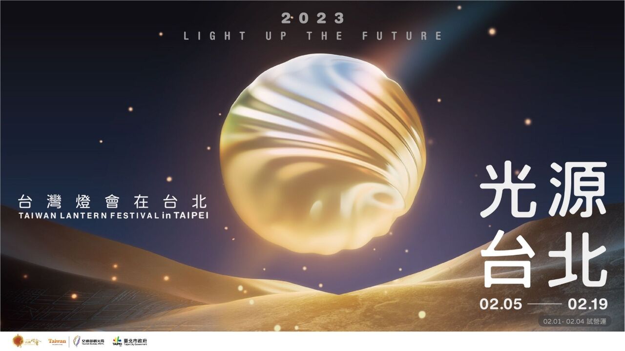2023台灣燈會在台北 光展區16件中大型作品曝光