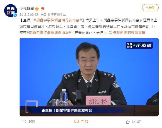 官方認定胡鑫宇自縊死亡  陸網民質疑聲湧現