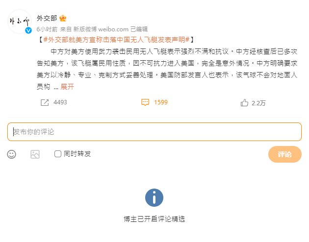 中國偵察氣球遭美擊落 微博管控境內言論