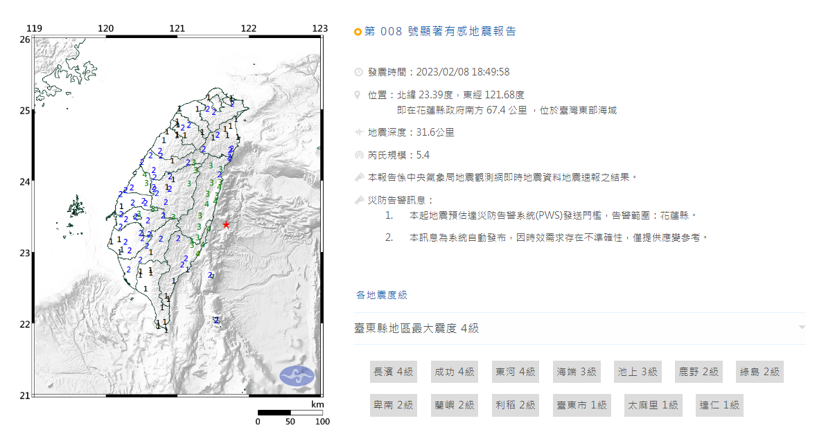 台灣東部海域18:49地震 規模5.4 全台有感