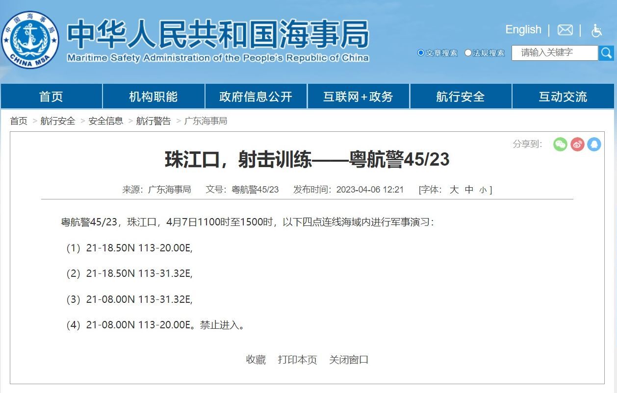 中國海事局公告 珠江口進行射擊訓練