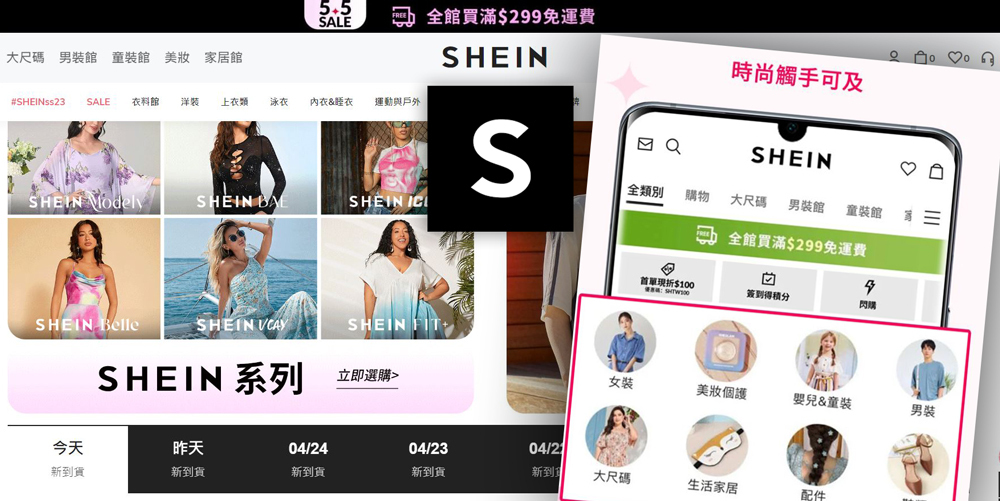 快時尚巨頭相爭 H&M在香港控告Shein侵犯版權