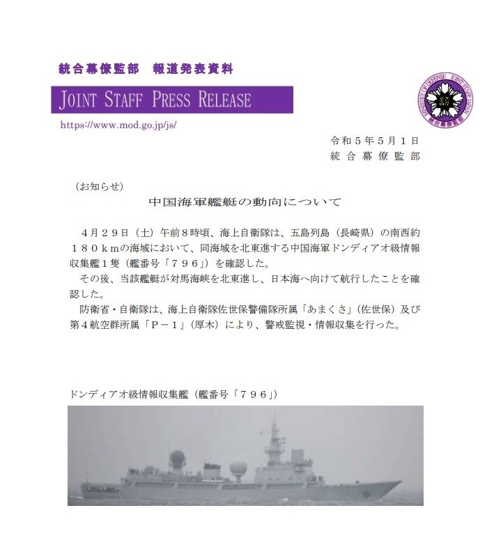 共軍艦艇穿越宮古、對馬海峽 日本機艦警戒