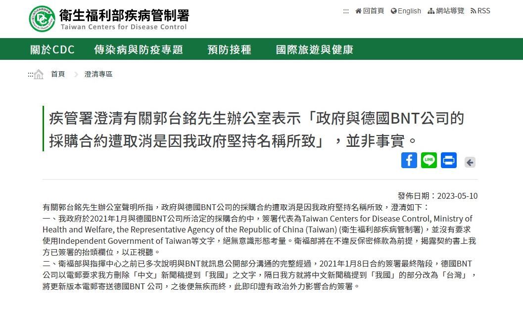 疾管署：郭辦指政府堅持名稱致BNT採購失敗  並非事實