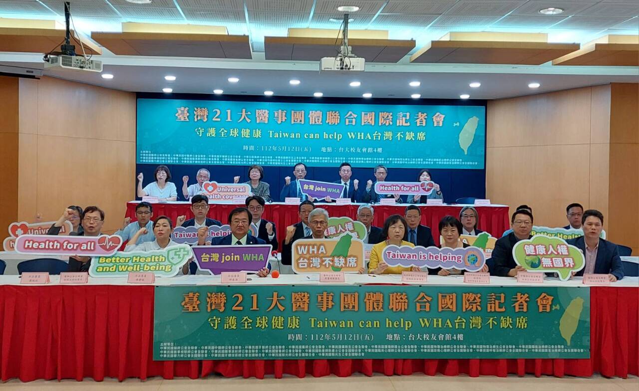 21大醫事團體 齊聲力挺台灣重回WHA