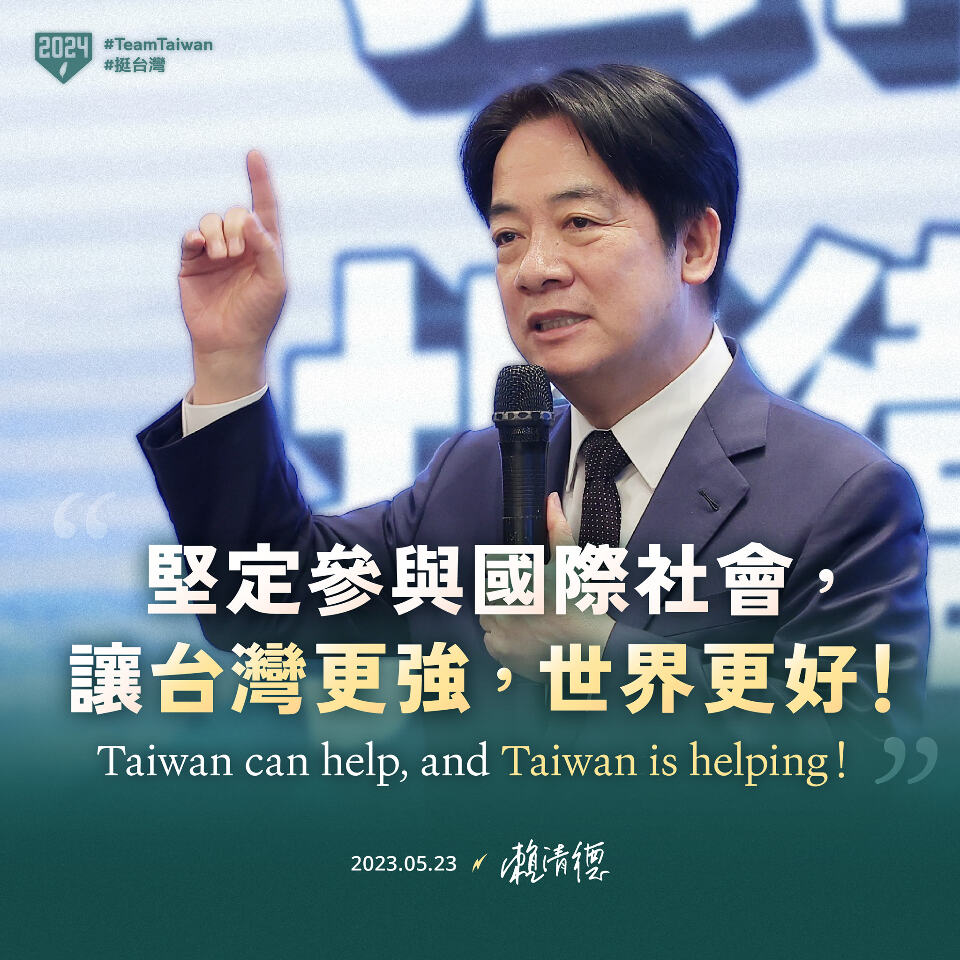 賴清德：堅定參與國際社會 讓台灣更強，世界更好