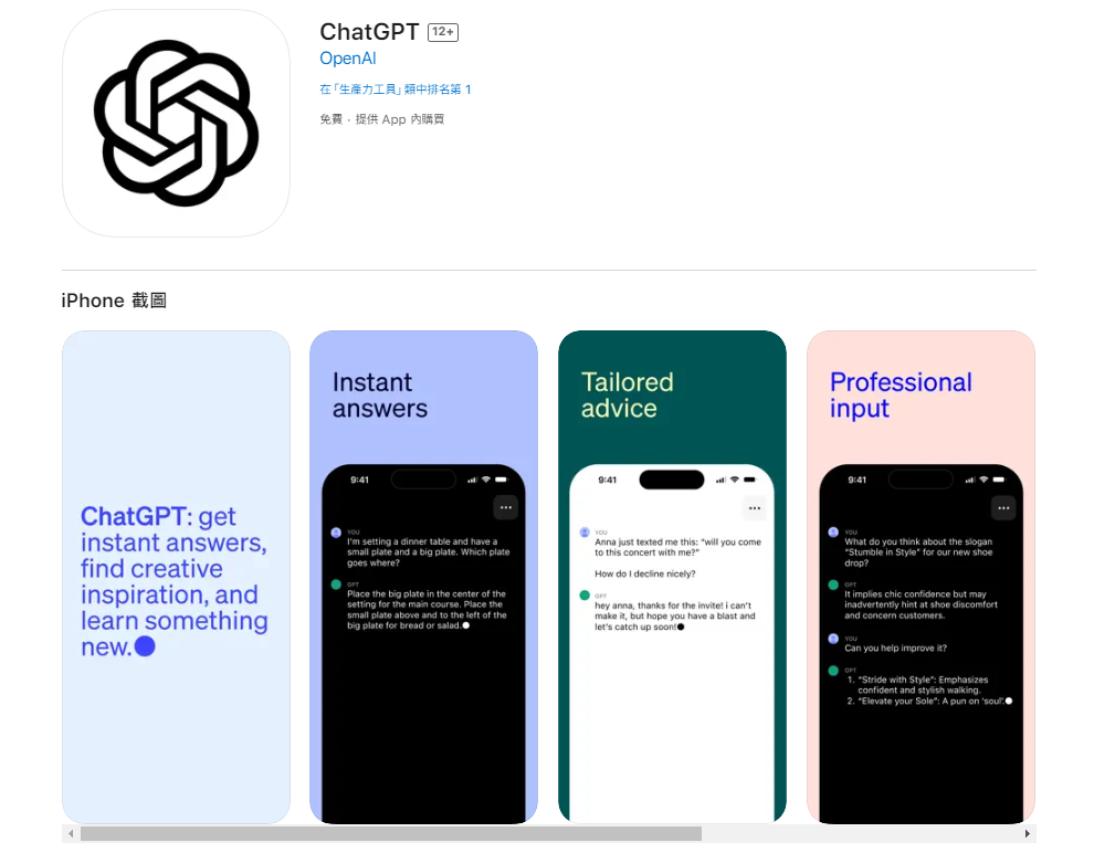 ChatGPT App開放台灣下載 目前僅有iOS版