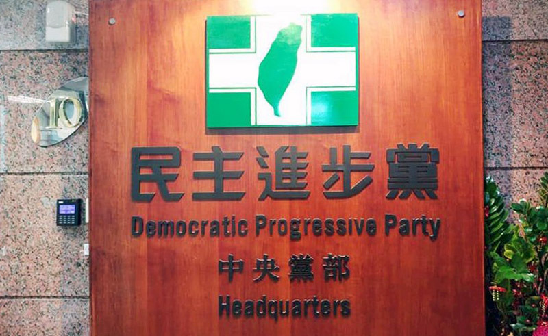 民進黨不分區立委推薦收件截止  估11月初定案