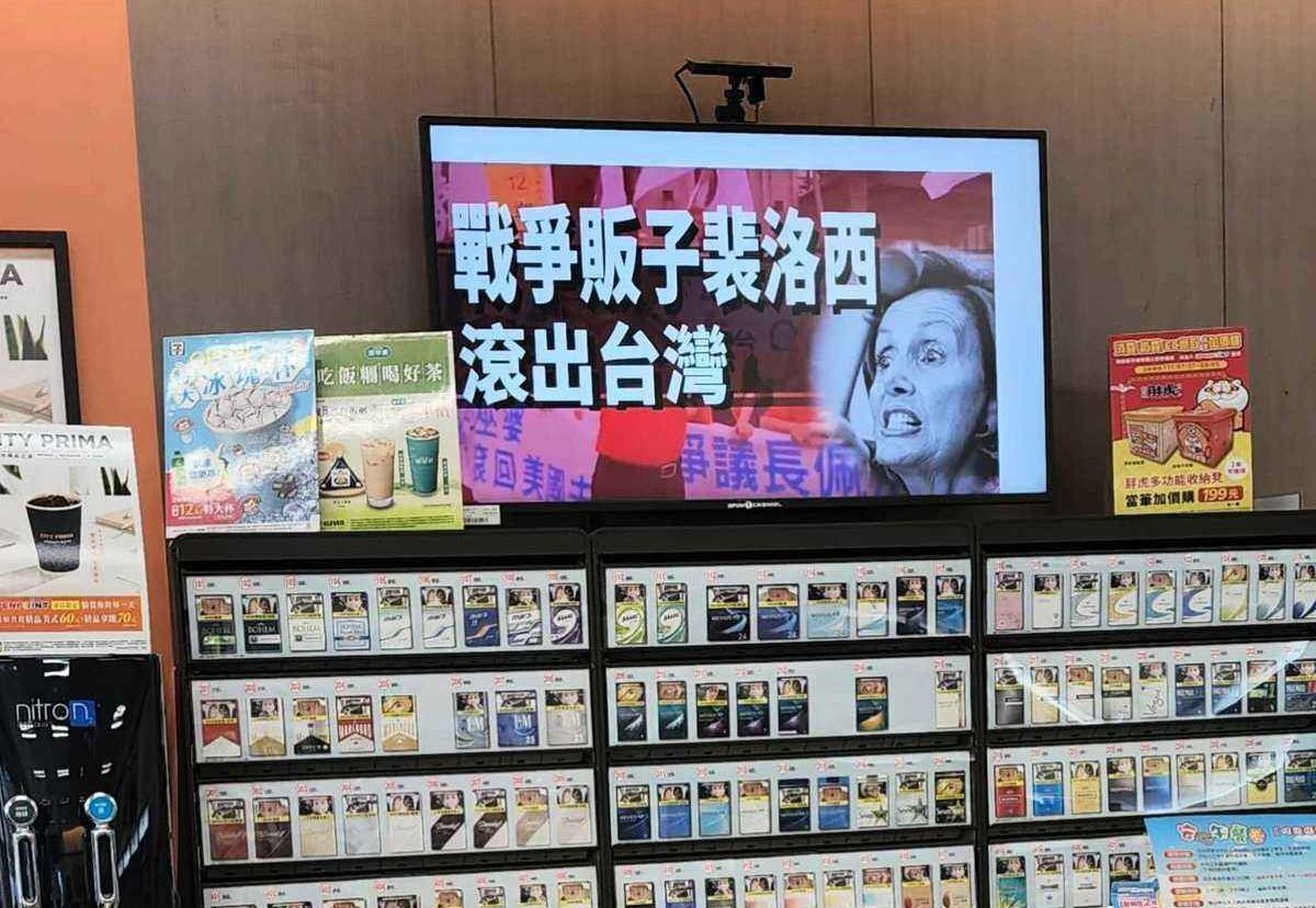 超商電子看板遭駭登「裴洛西滾出台灣」 經濟部：遺憾、譴責