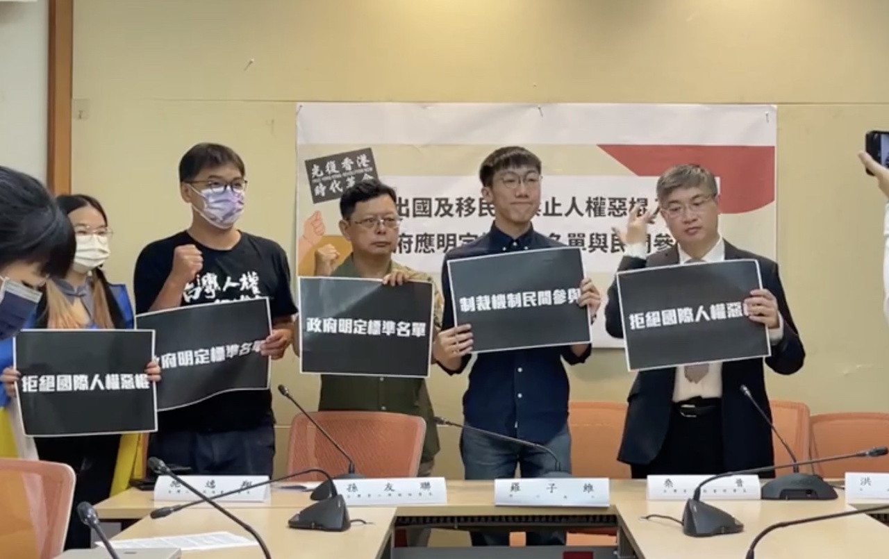 台灣立法禁人權惡棍入境 港人籲明定制裁標準