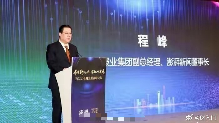 整頓上海宣傳系統 澎湃新聞董事長程峰被查落馬