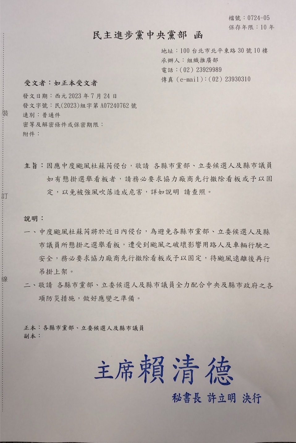 因應杜蘇芮颱風 民進黨下令撤除或固定選舉看板
