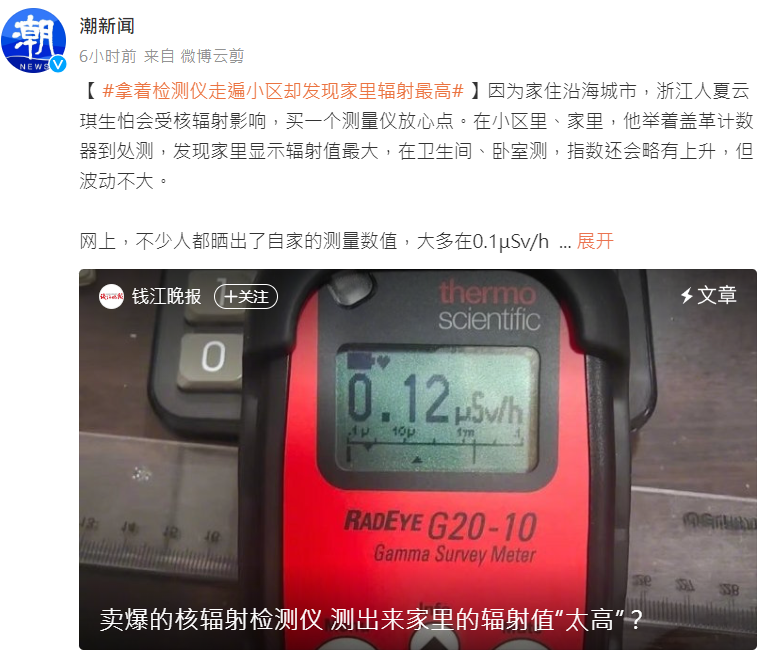 中國民眾搶購核輻射檢測儀 測出家裡輻射量最高