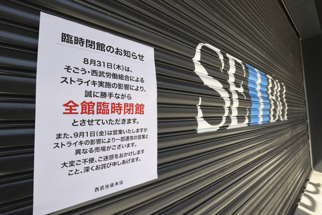 日本西武百貨員工罷工 61年來首見