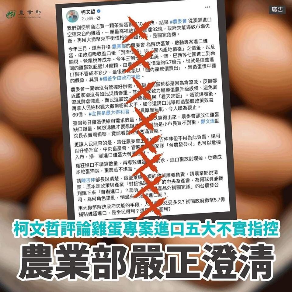農業部五點駁柯不實指控 進口蛋促產地價回穩全民得利