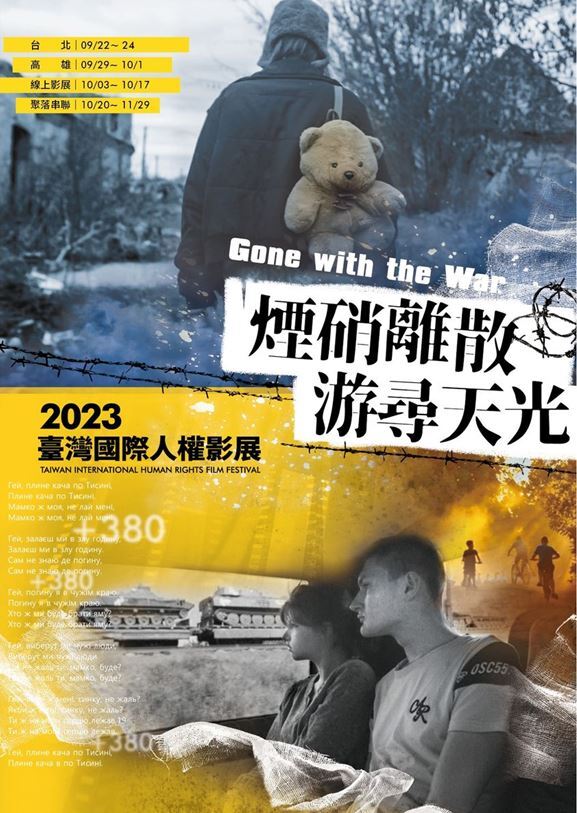 「2023臺灣國際人權影展」藏感人彩蛋  配樂竟是地下國歌