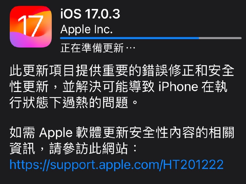 蘋果釋出iOS 17.0.3 修正iPhone15過熱問題