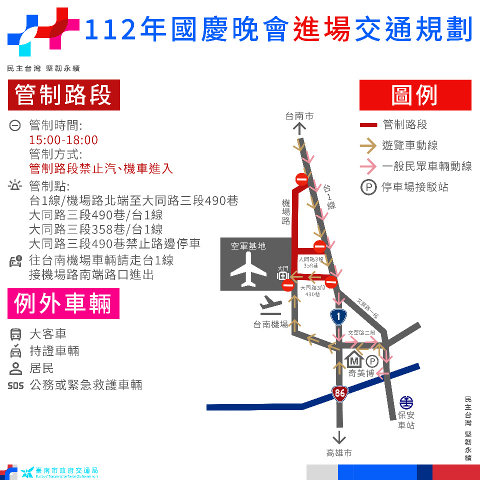 國慶晚會在台南 8日下午交管市府籲配合改道