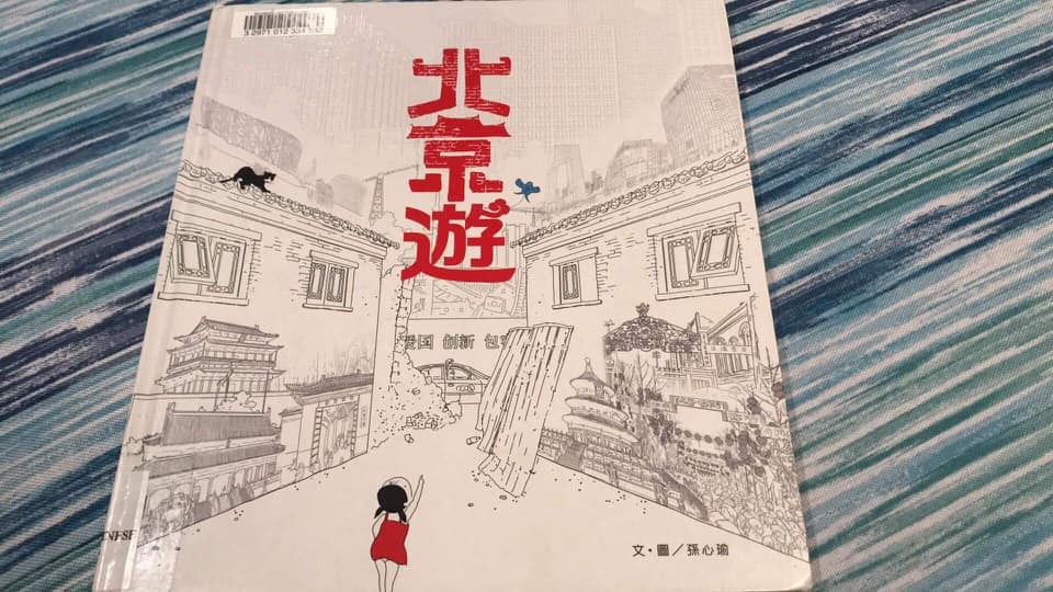 台灣繪本作家孫心瑜作品遭香港圖書館下架