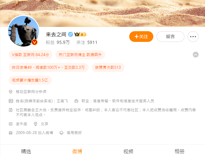 中國下令網紅揭露真名 微博CEO帶頭示範