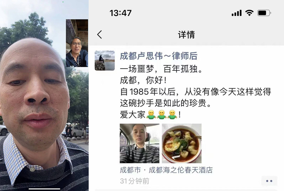 經歷91天失聯和羈押 中國人權律師盧思位終獲取保釋放