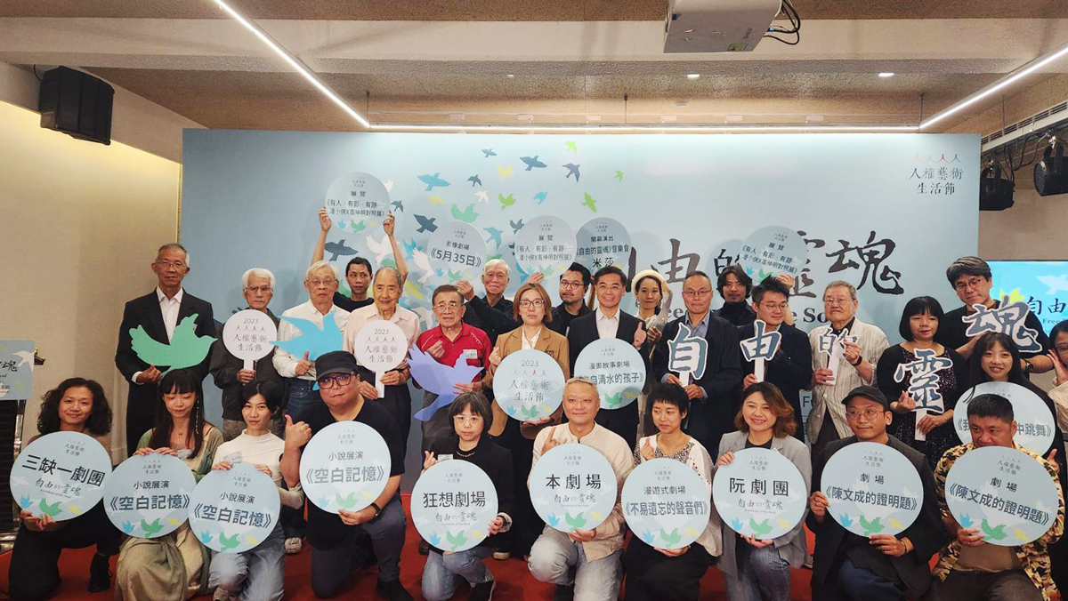 2023人權藝術生活節  邀台港藝術家展現「自由的靈魂」