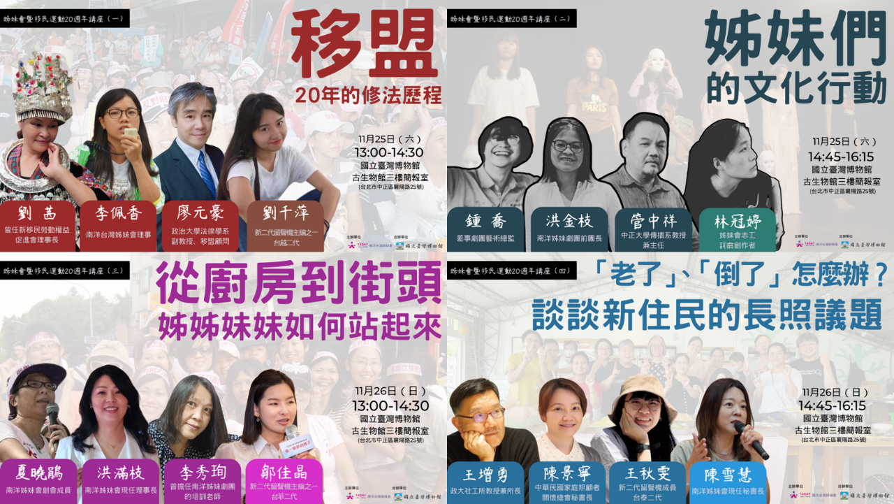 總統文化獎得主 南洋台灣姊妹會慶20週年系列活動開跑
