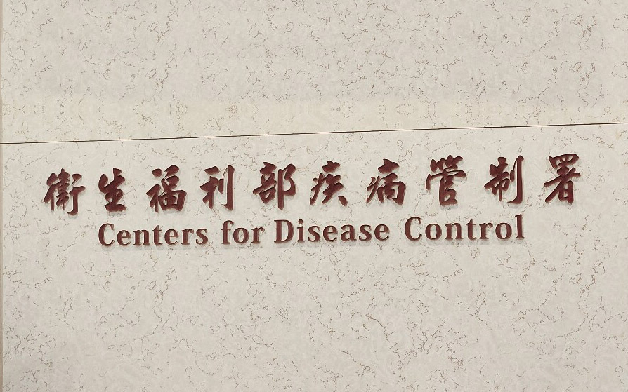 中國現首例人類感染H10N5死亡 疾管署：偶發案件 大規模傳播風險低