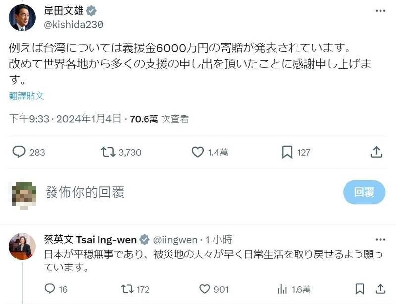 總統推文 台灣將為日本震災重建盡心力
