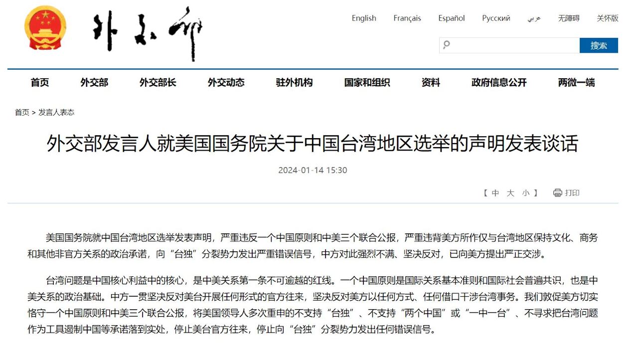 中國外交官員譴責各國祝賀賴清德當選言論