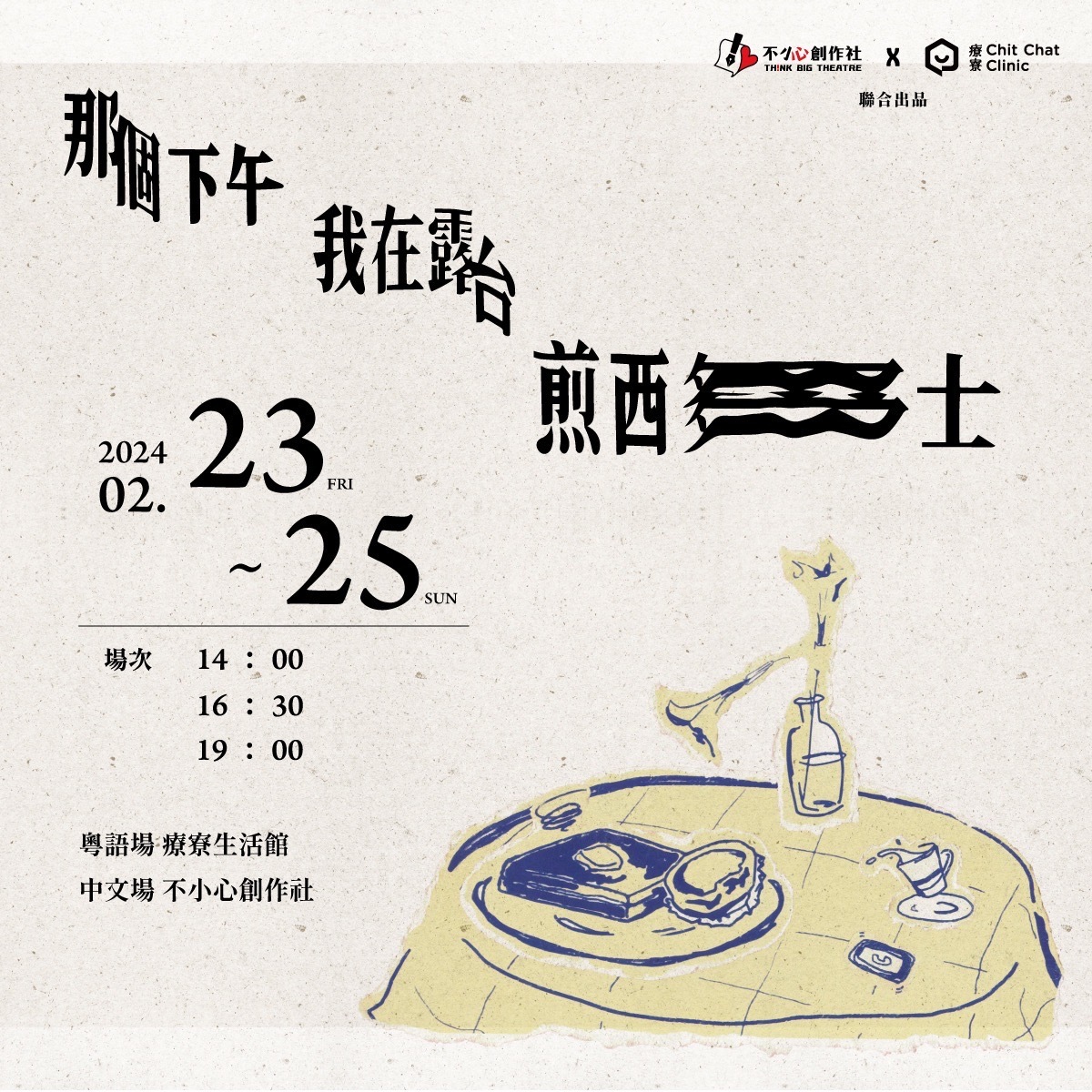 在台灣 這齣讀劇演出香港不敢說的重生