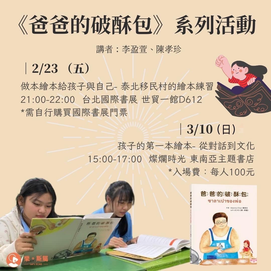 央廣主持人圓夢出版雙語繪本 2/23台北書展將與粉絲見面