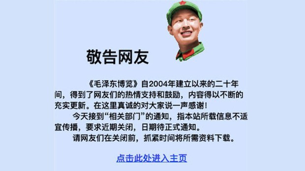 內容不宜 中國毛左網站「毛澤東博覽」被迫關閉