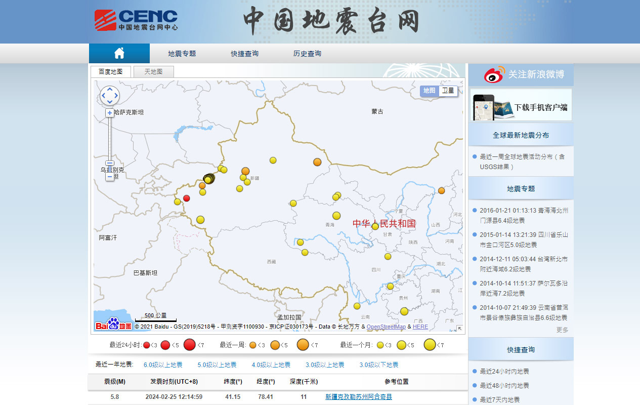 中國新疆阿合奇縣發生規模5.8地震 災情尚未明朗