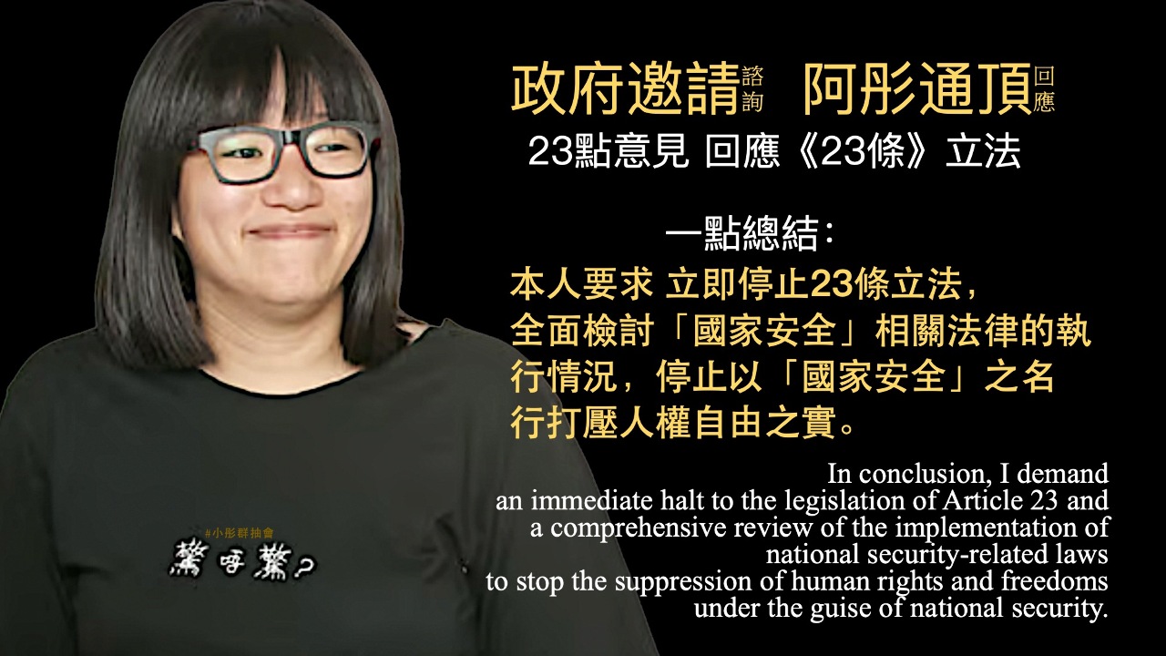 鄒幸彤獄中反對23條立法：停止以國安之名打壓人權