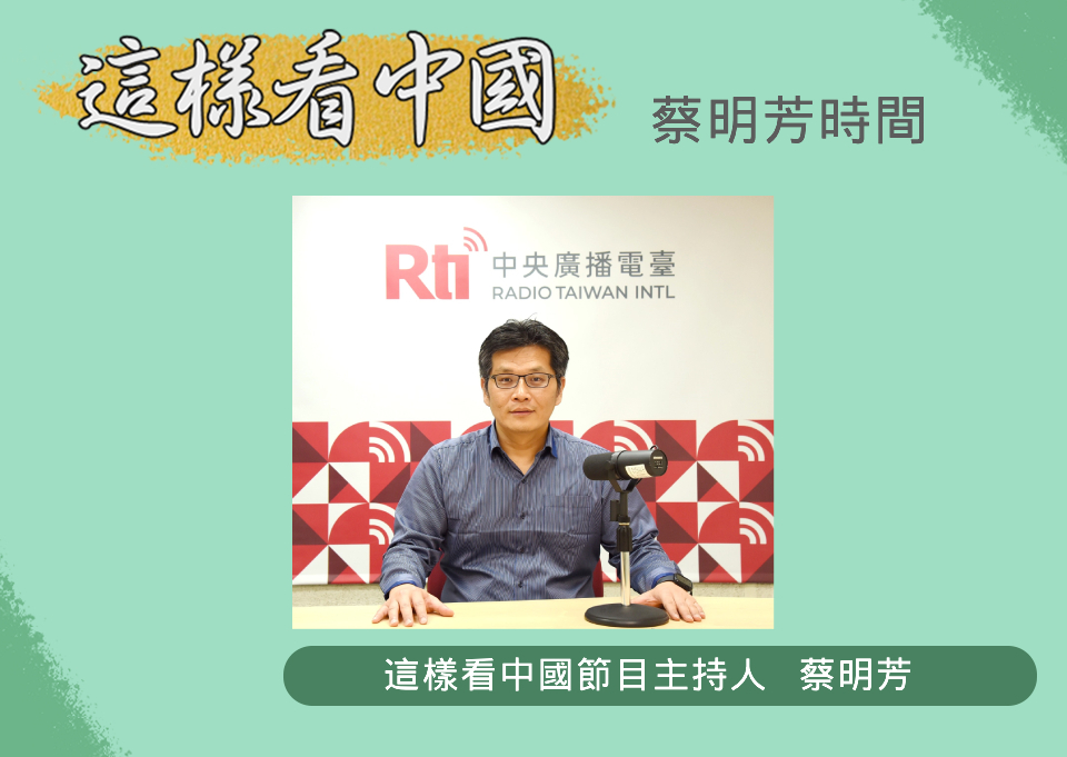 中央廣播電臺「這樣看中國」節目主持人蔡明芳(RTI圖、江麗華攝)
