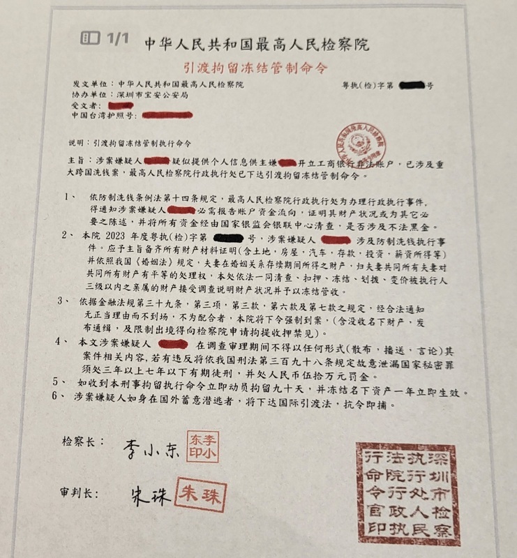 中國詐騙集團假冒公安 旅英台人遭騙近6萬英鎊