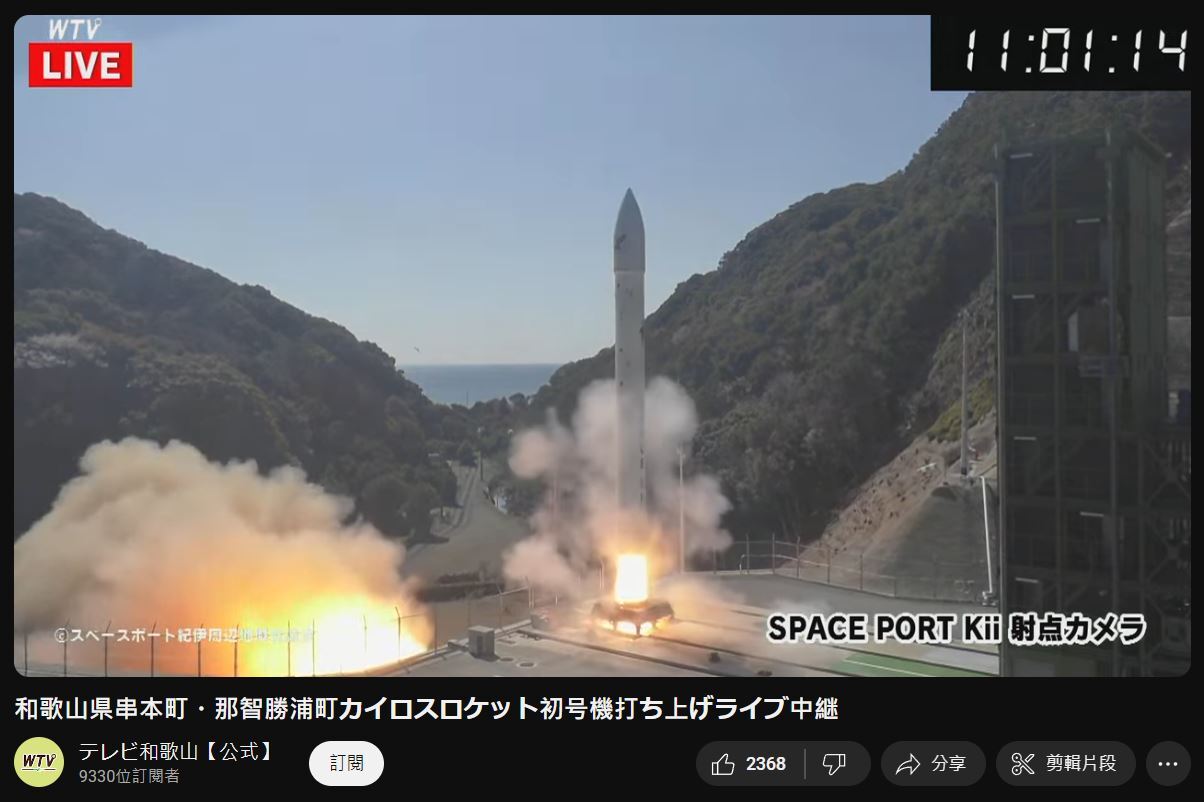 日本SPACE ONE火箭首次發射失敗 升空數秒後爆炸