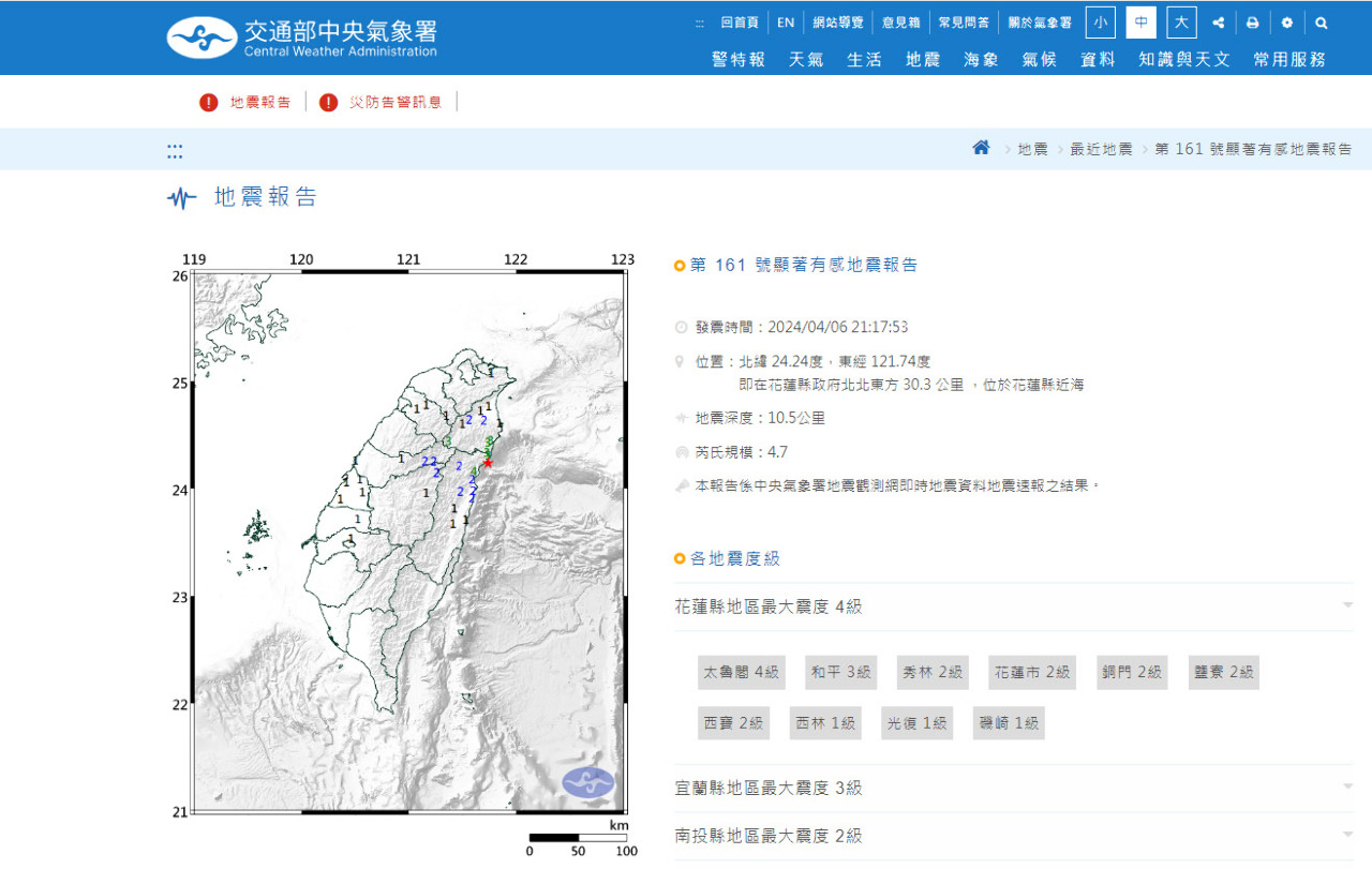 花蓮近海地震規模4.7  最大震度4級