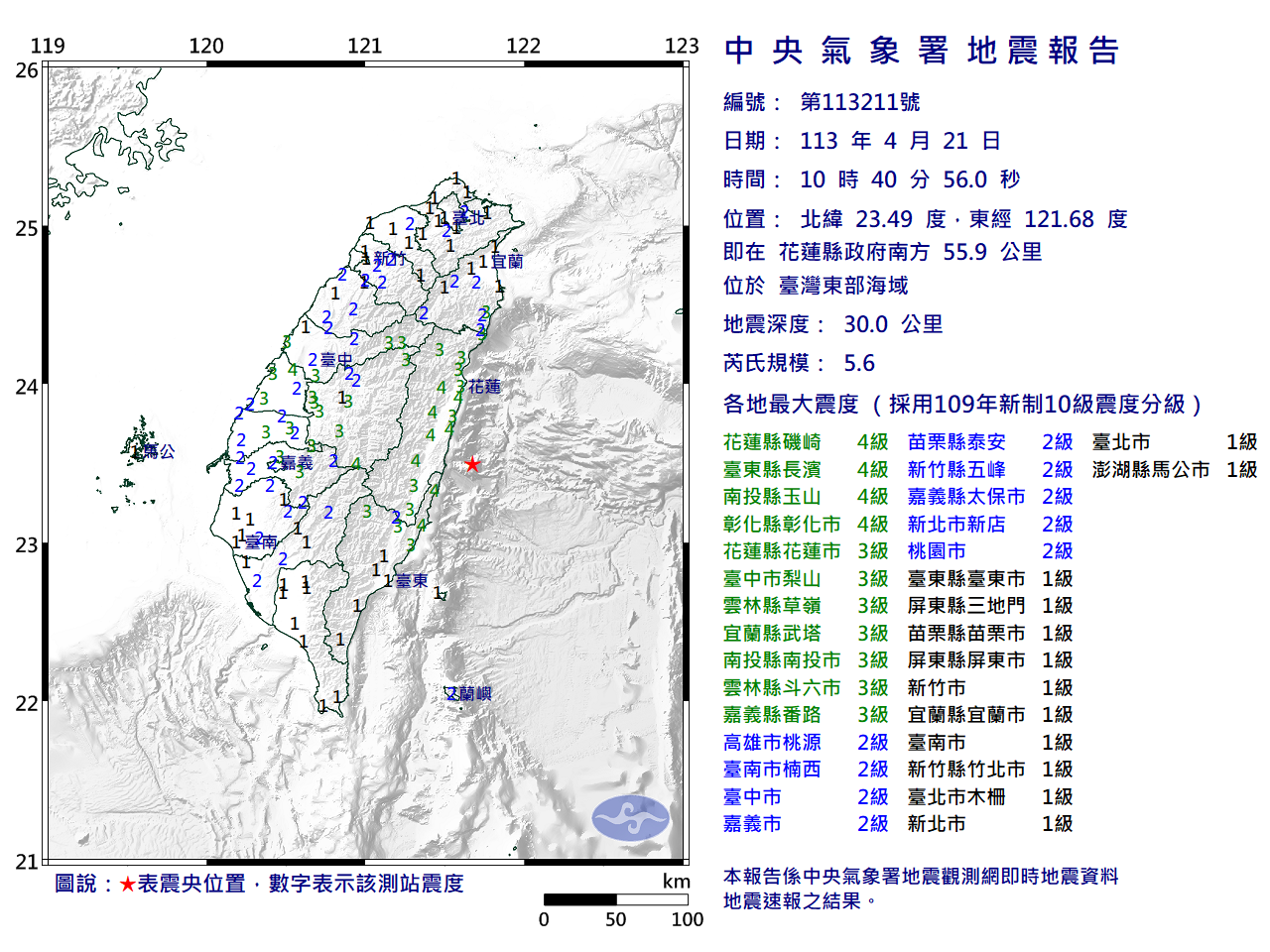 10:40台灣東部海域有感地震 花東震度4級以上