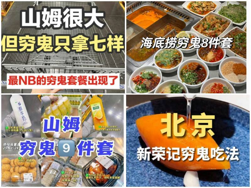 中國餐飲業第一季關店激增2倍 「窮鬼套餐」盛行